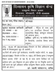 Recruitment of Skilled Support Staff in KVK