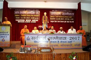Sarva Dharma Sammelan -2017